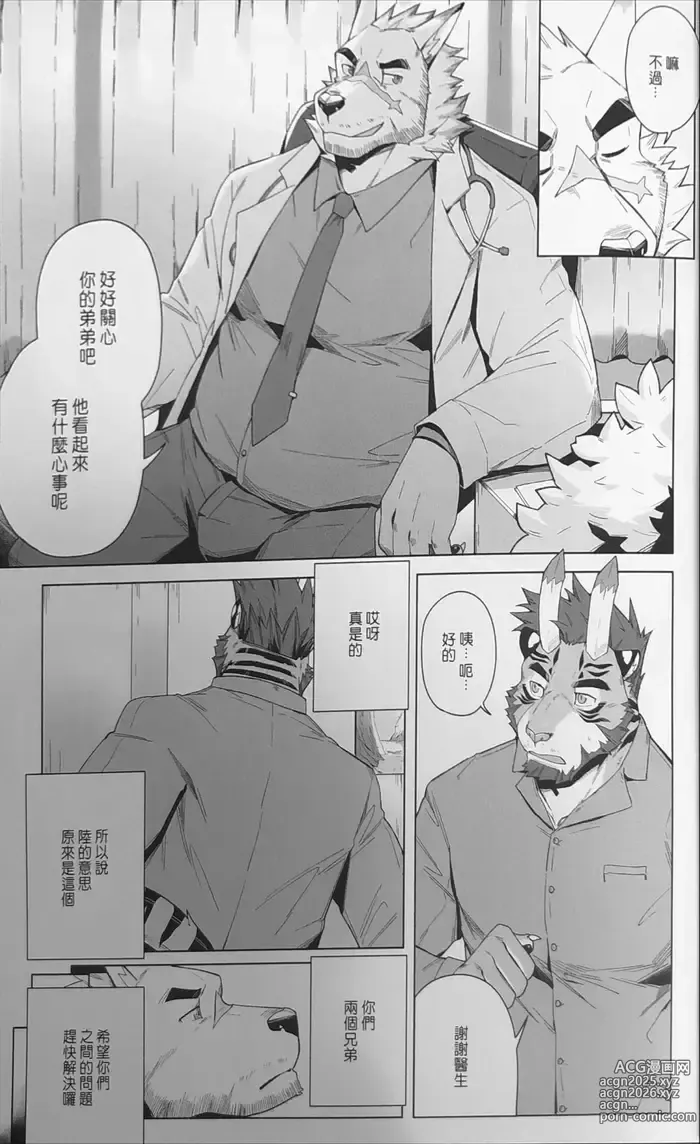 Page 6 of doujinshi 外送特殊服务5（兄弟之情）