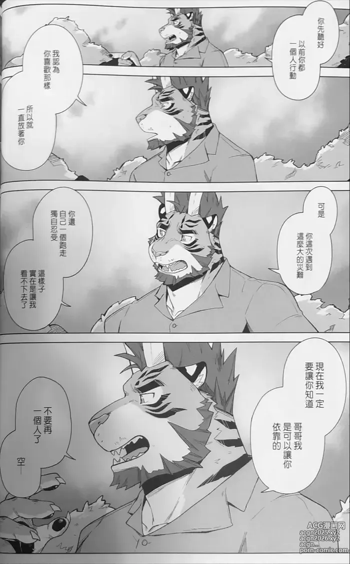 Page 9 of doujinshi 外送特殊服务5（兄弟之情）
