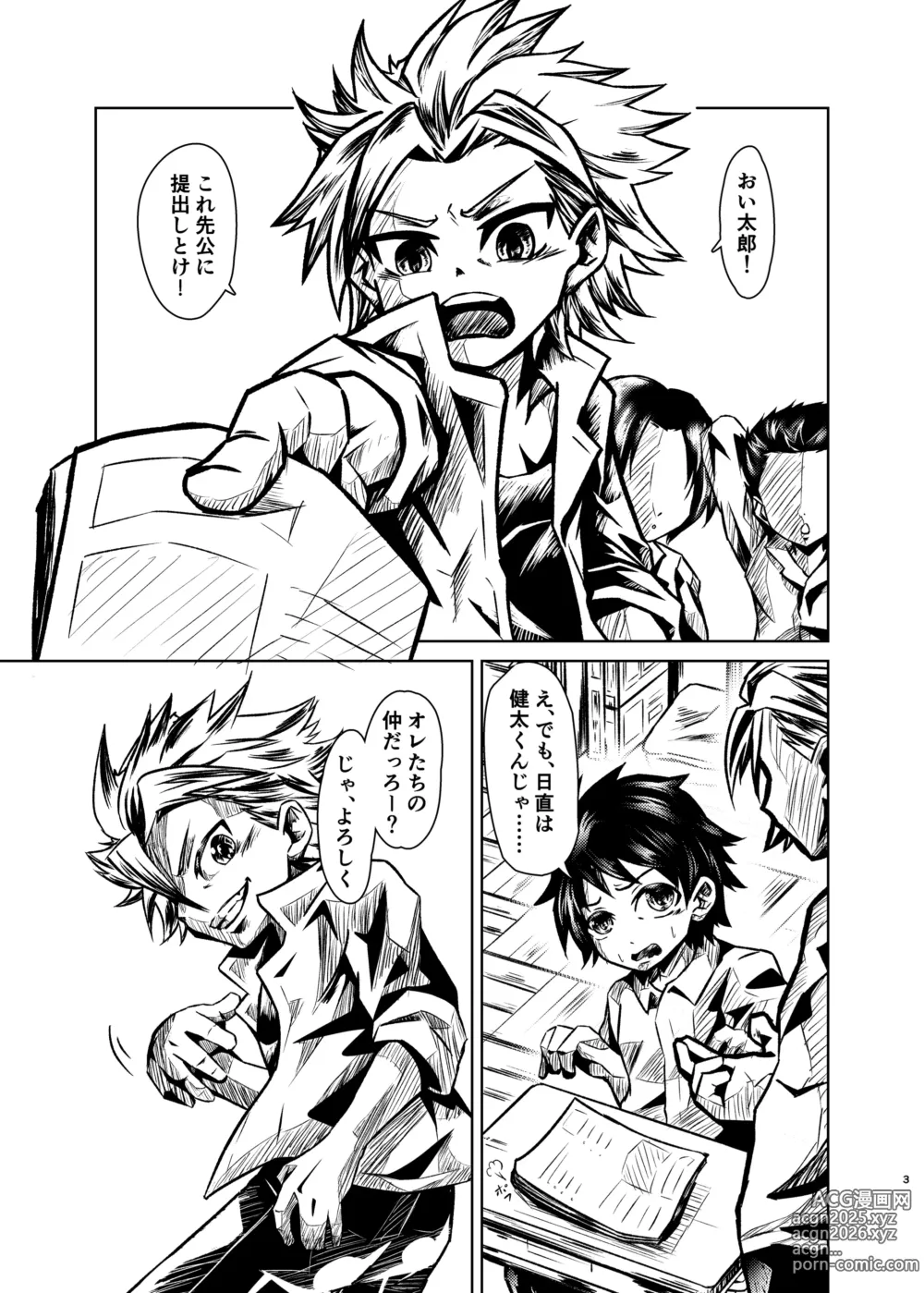 Page 2 of doujinshi 僕たちには秘密がある