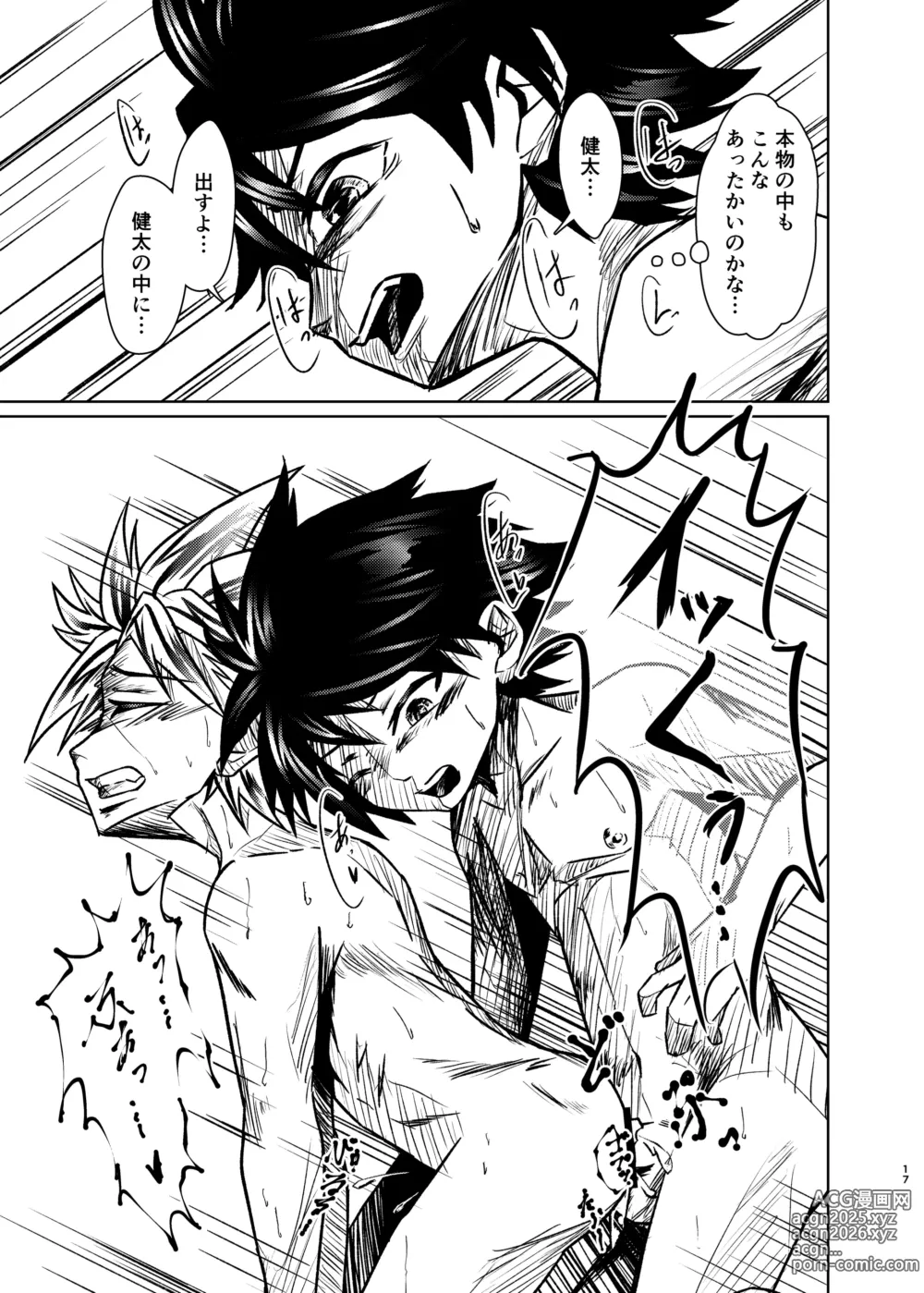 Page 16 of doujinshi 僕たちには秘密がある