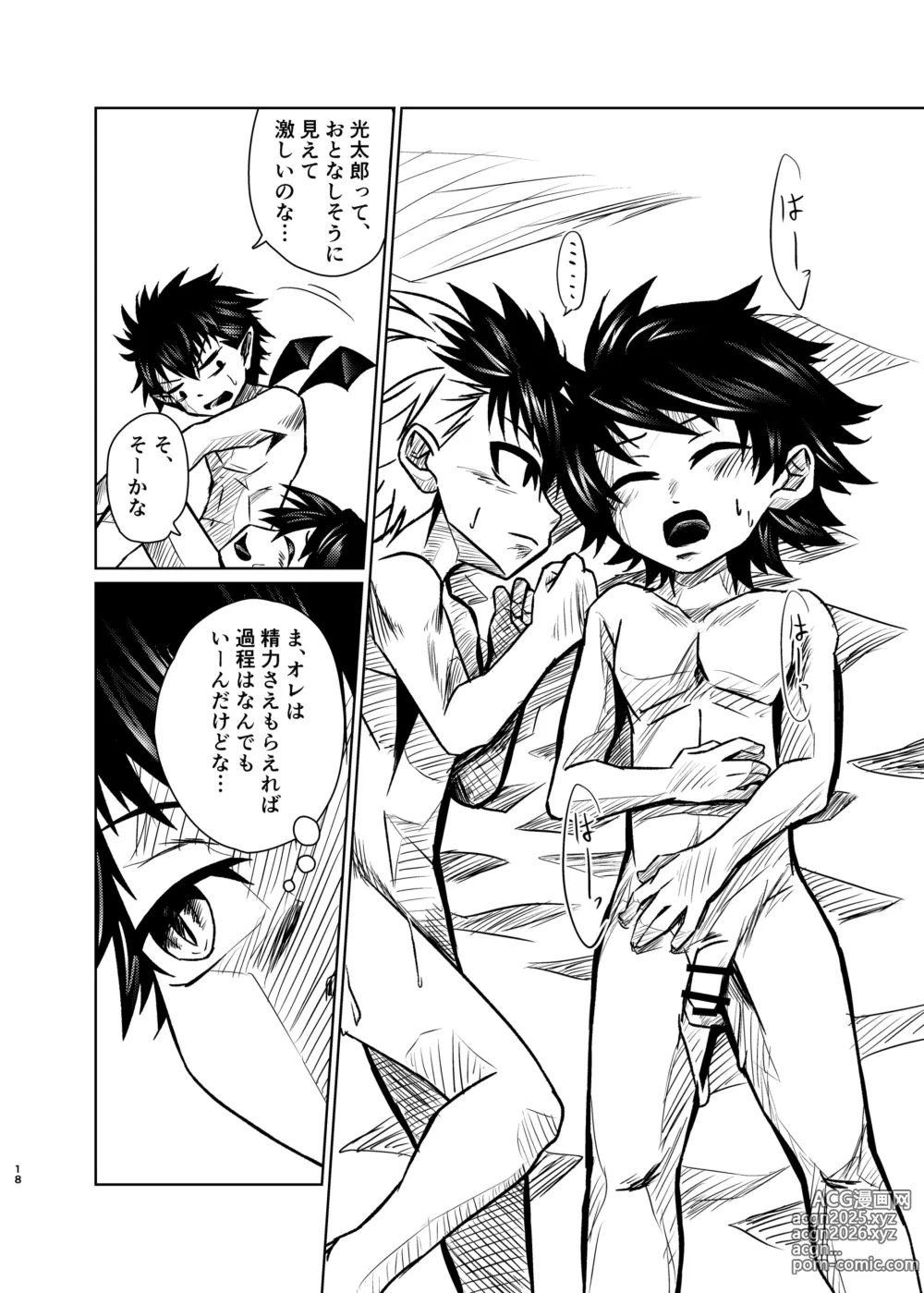 Page 17 of doujinshi 僕たちには秘密がある