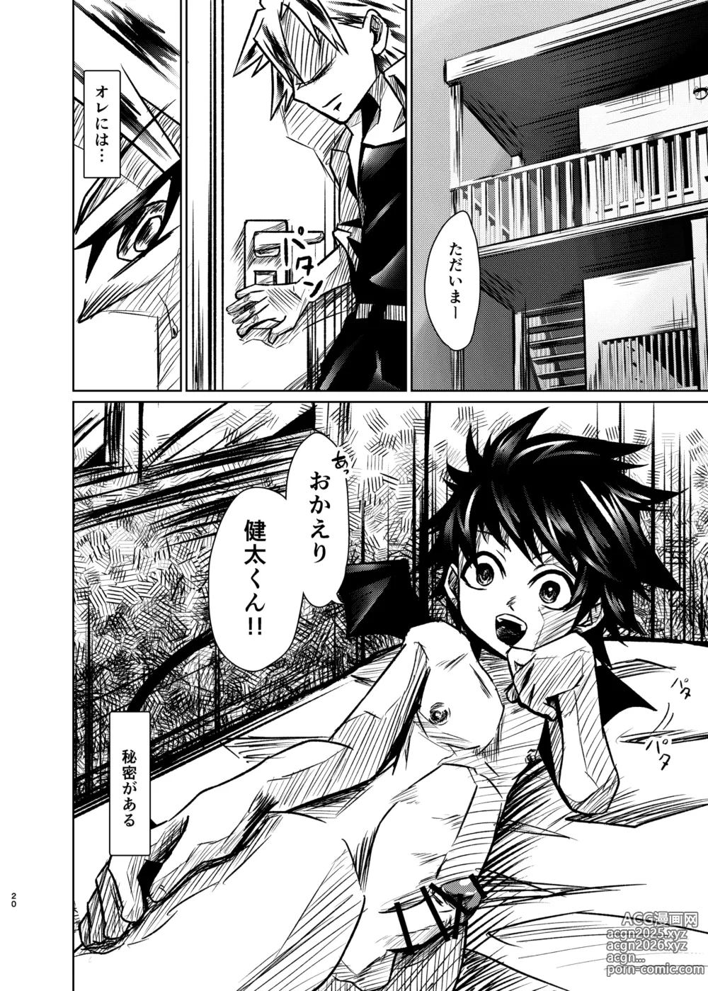 Page 19 of doujinshi 僕たちには秘密がある
