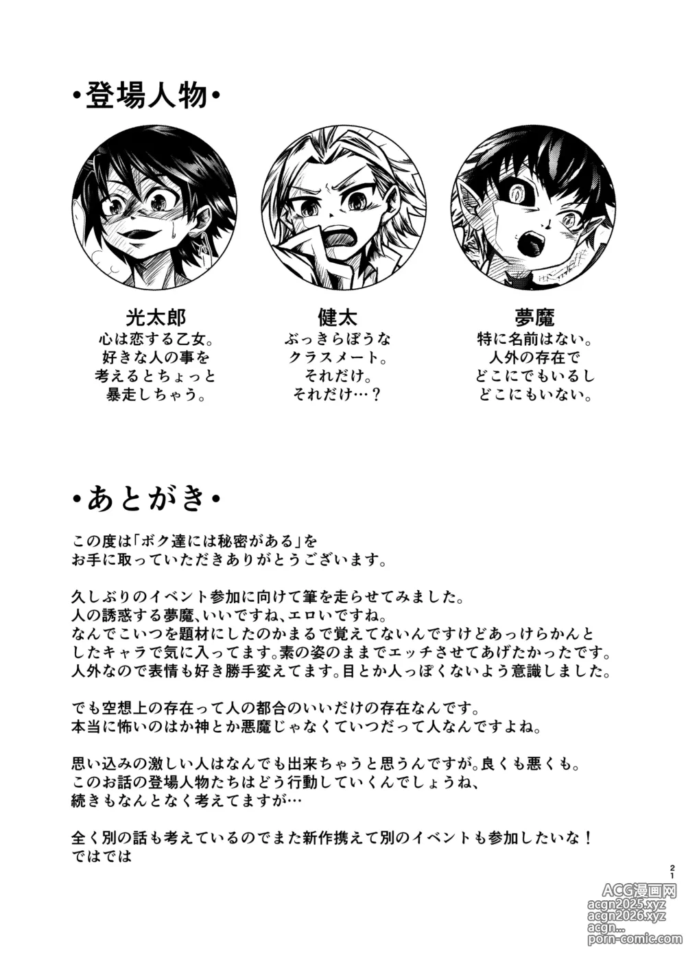 Page 20 of doujinshi 僕たちには秘密がある