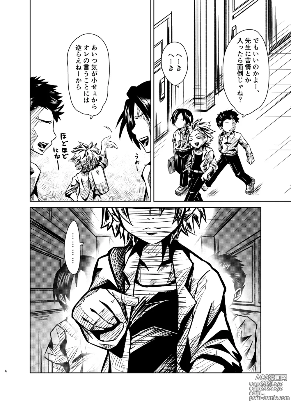 Page 3 of doujinshi 僕たちには秘密がある