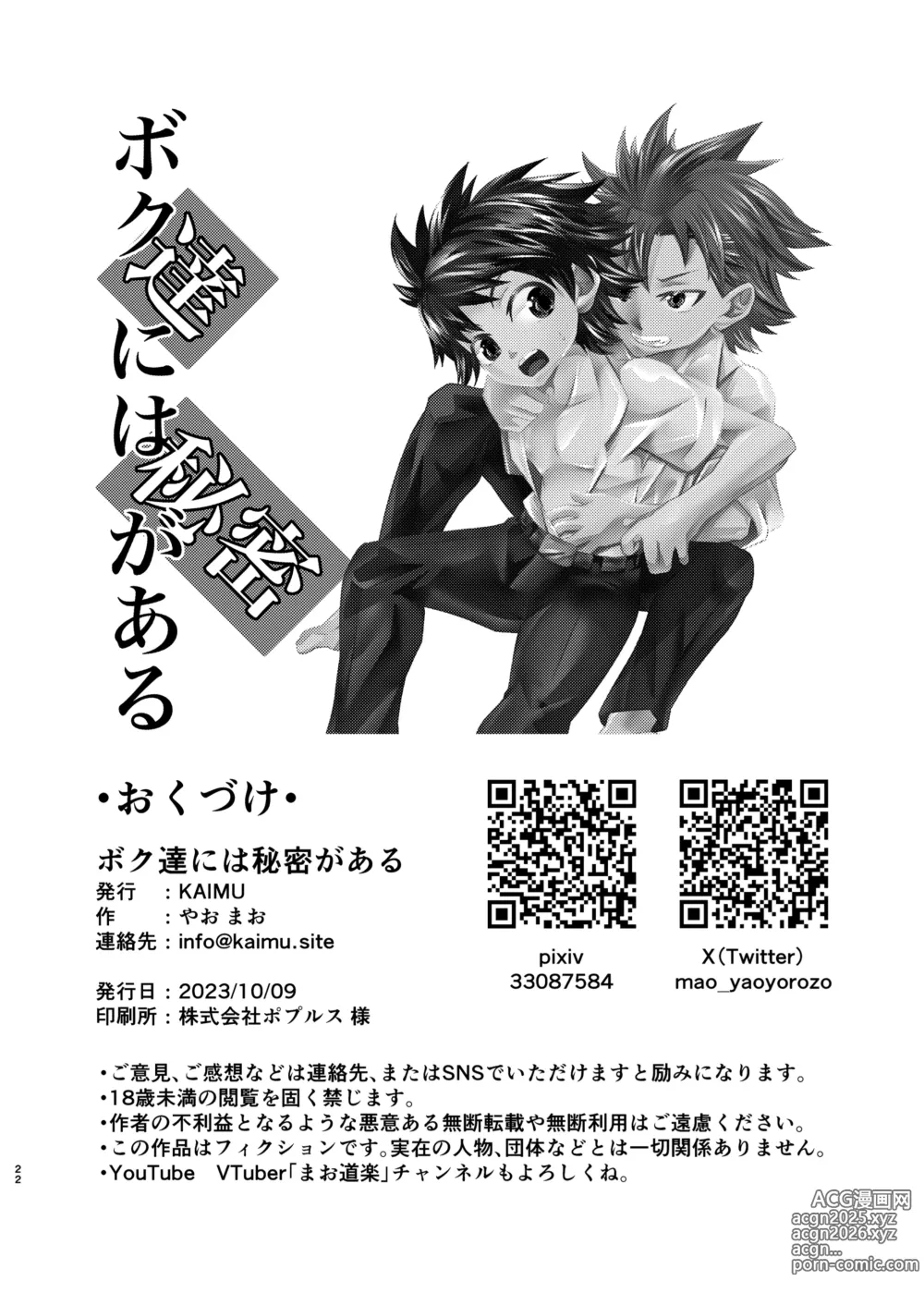 Page 21 of doujinshi 僕たちには秘密がある