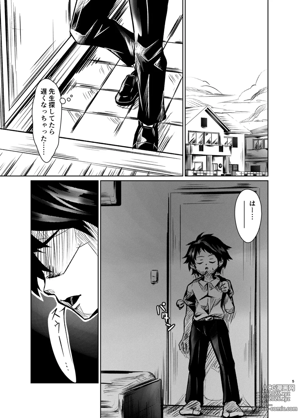 Page 4 of doujinshi 僕たちには秘密がある