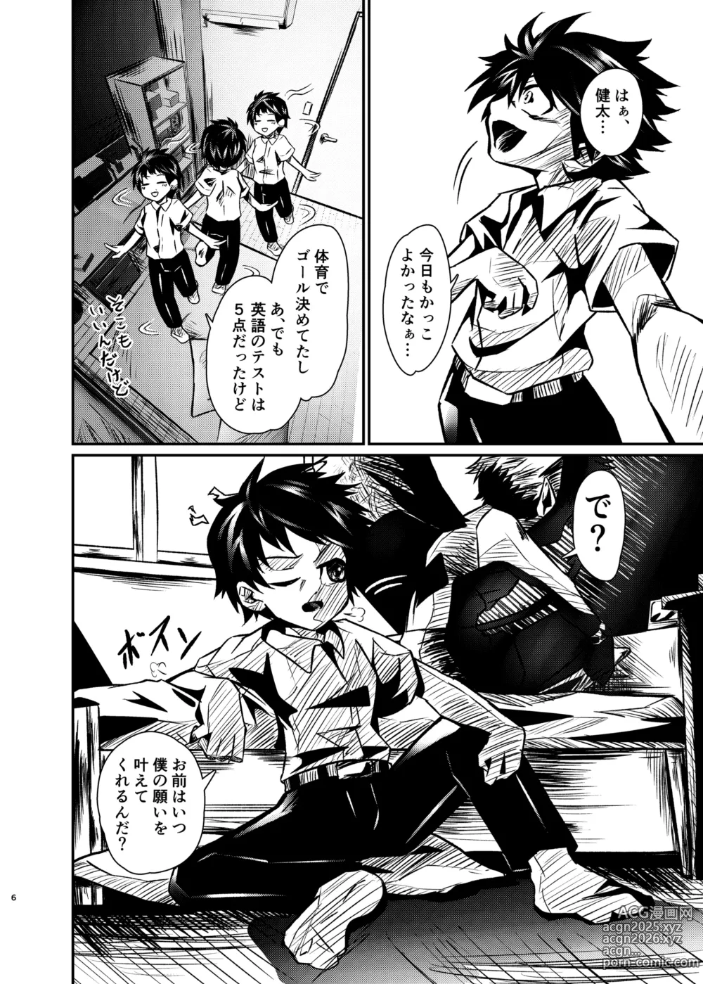 Page 5 of doujinshi 僕たちには秘密がある