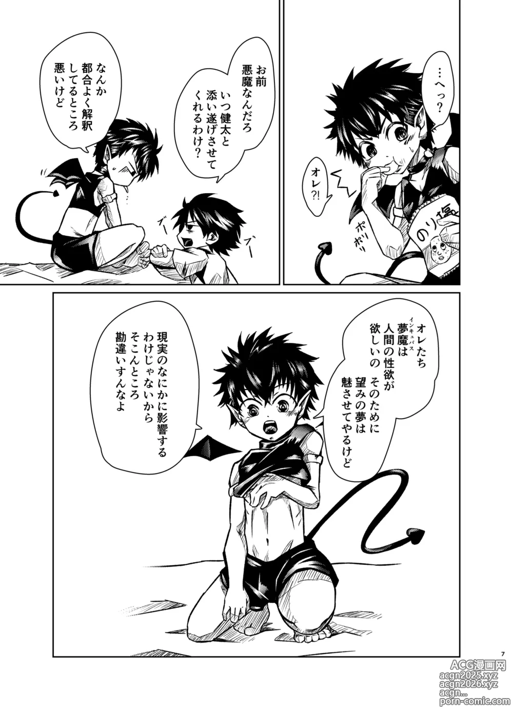 Page 6 of doujinshi 僕たちには秘密がある