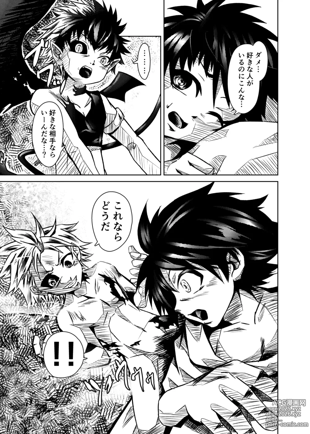 Page 8 of doujinshi 僕たちには秘密がある