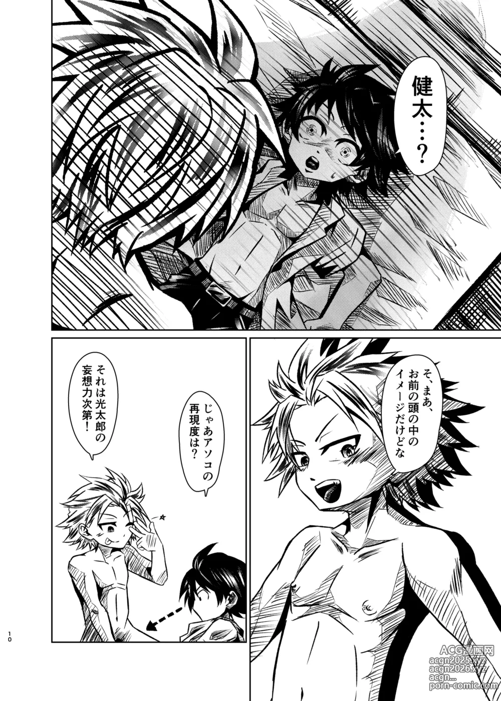 Page 9 of doujinshi 僕たちには秘密がある
