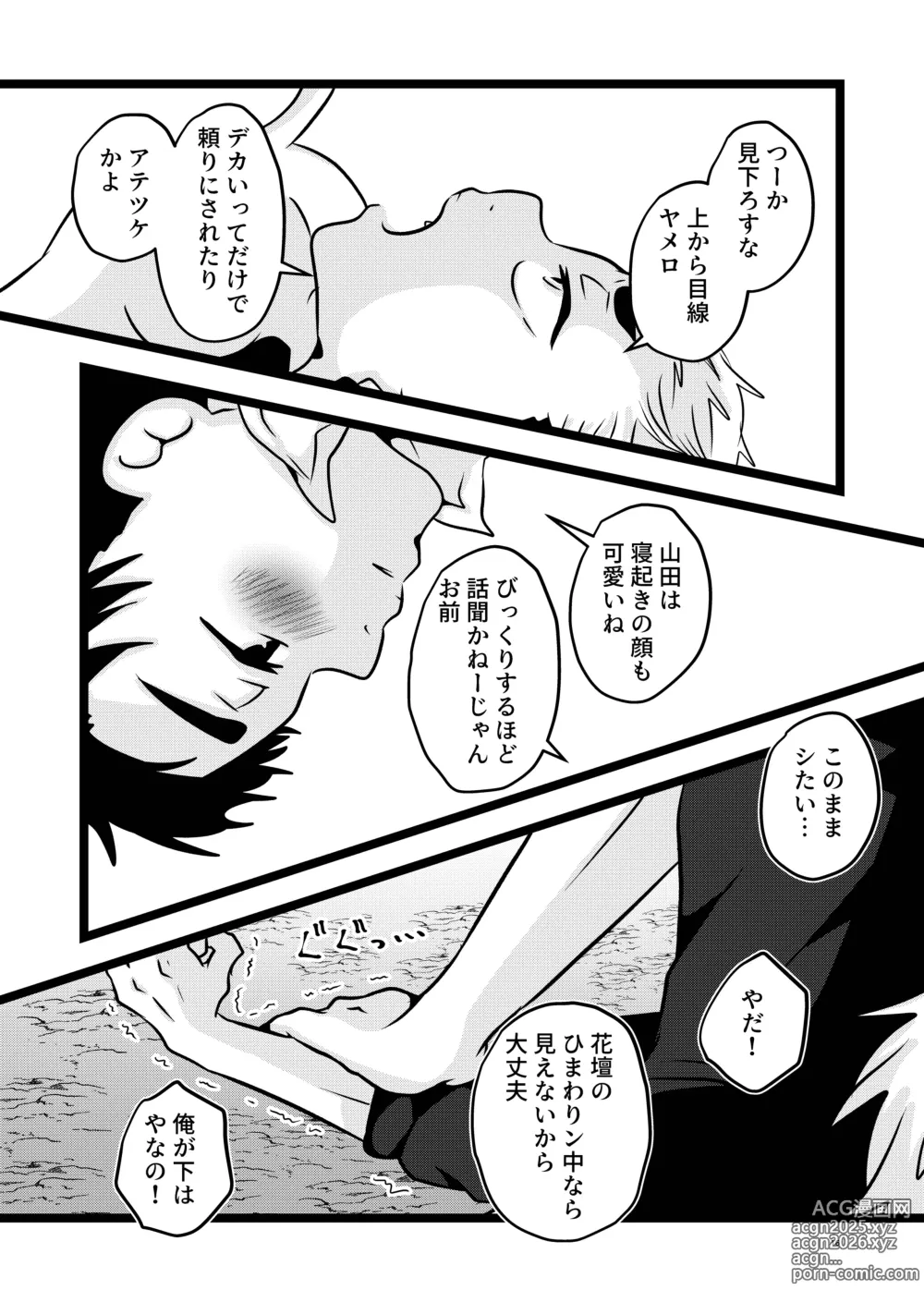 Page 16 of doujinshi 大は小が好き。