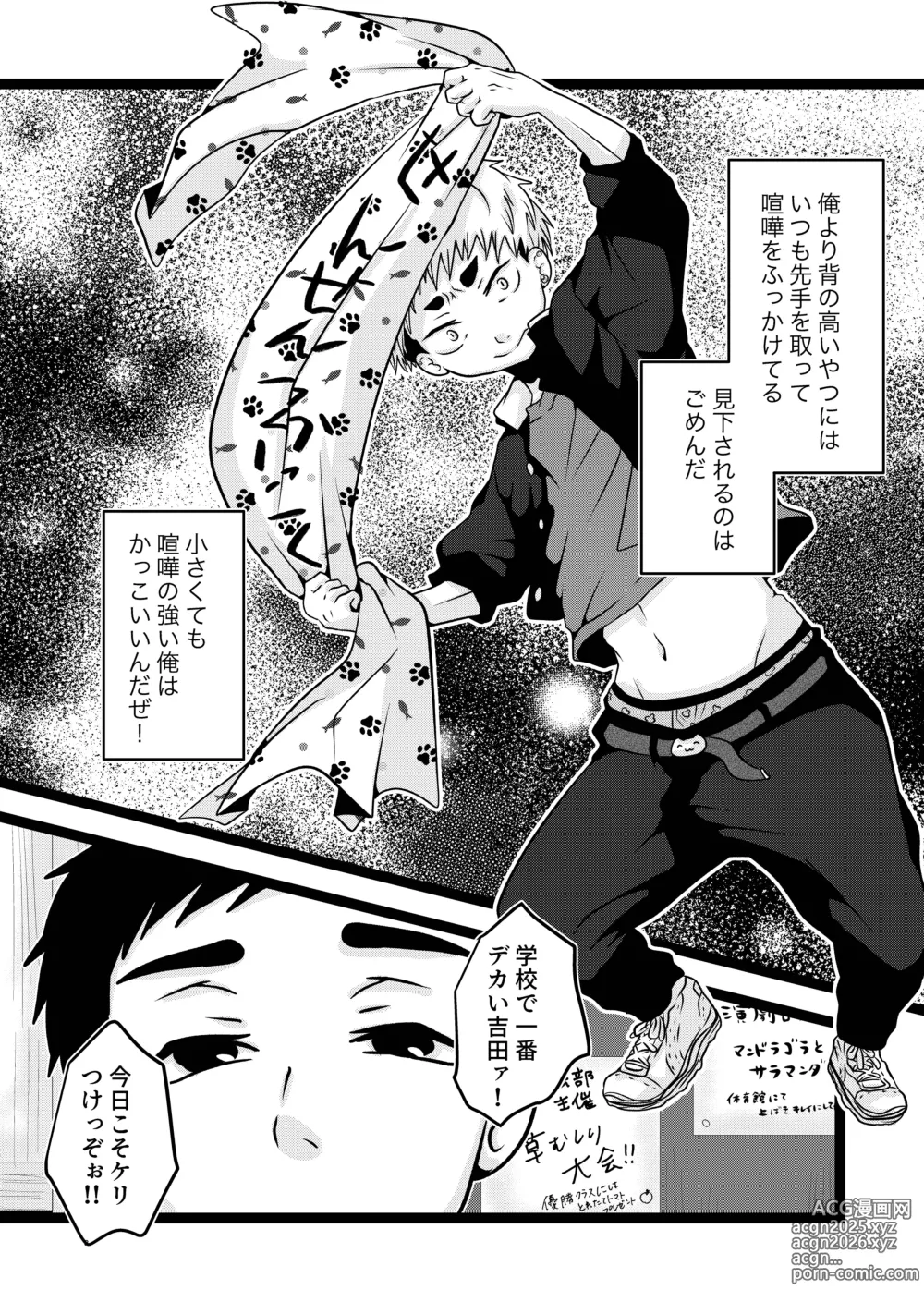 Page 3 of doujinshi 大は小が好き。