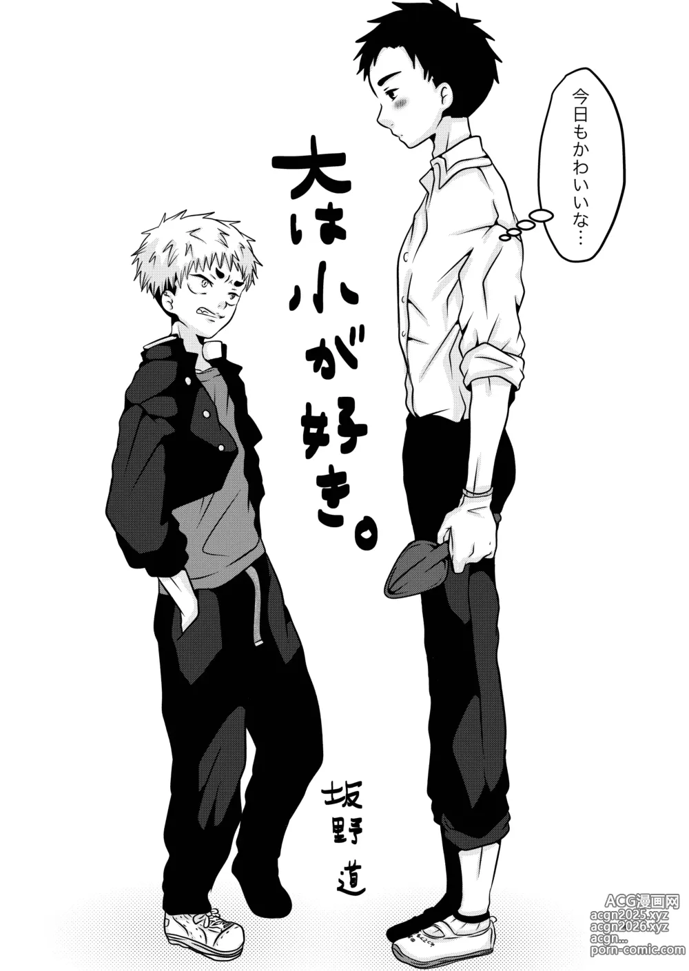 Page 4 of doujinshi 大は小が好き。