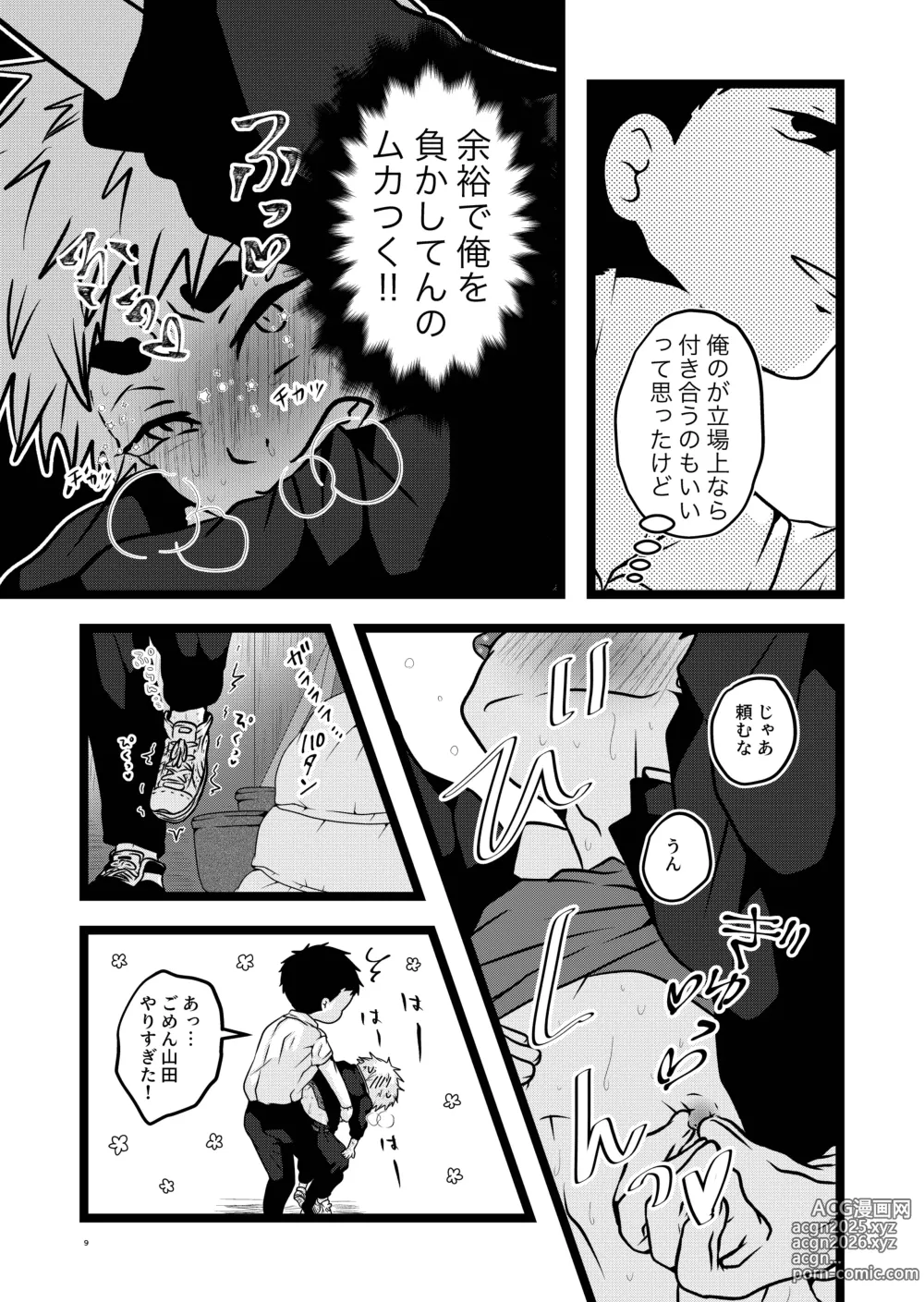 Page 9 of doujinshi 大は小が好き。