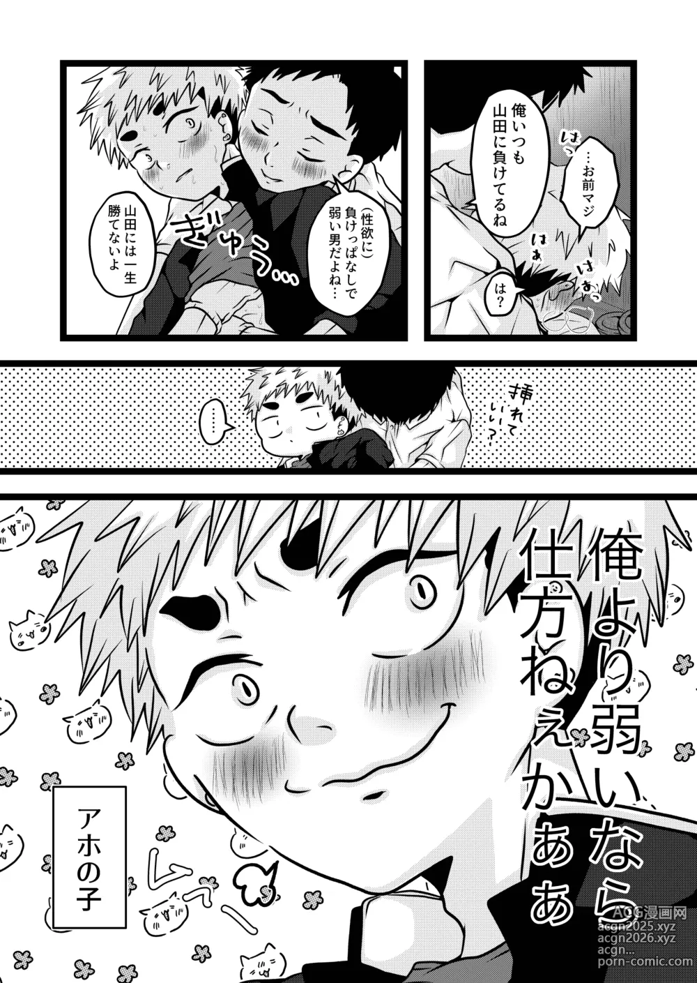 Page 10 of doujinshi 大は小が好き。