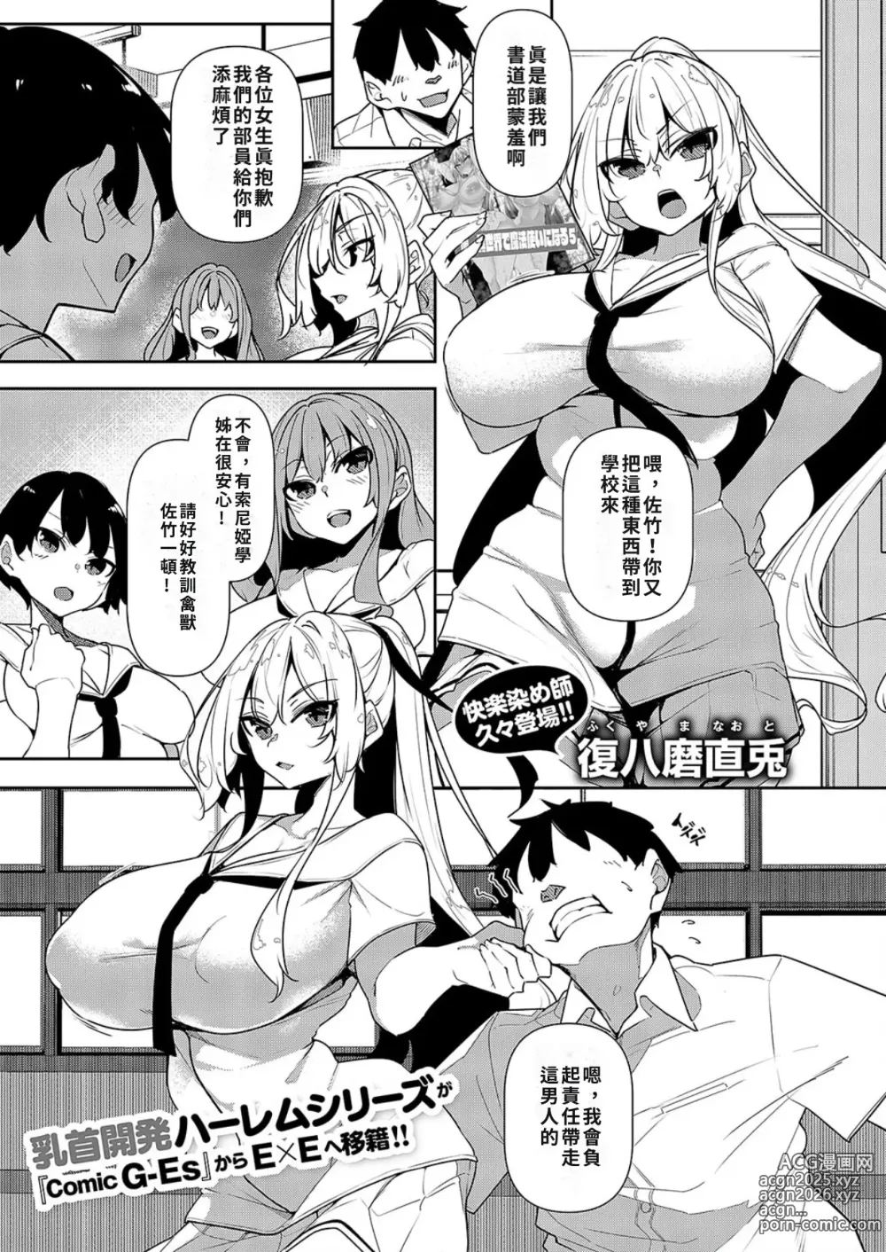 Page 1 of manga Ippitsu Nyuu