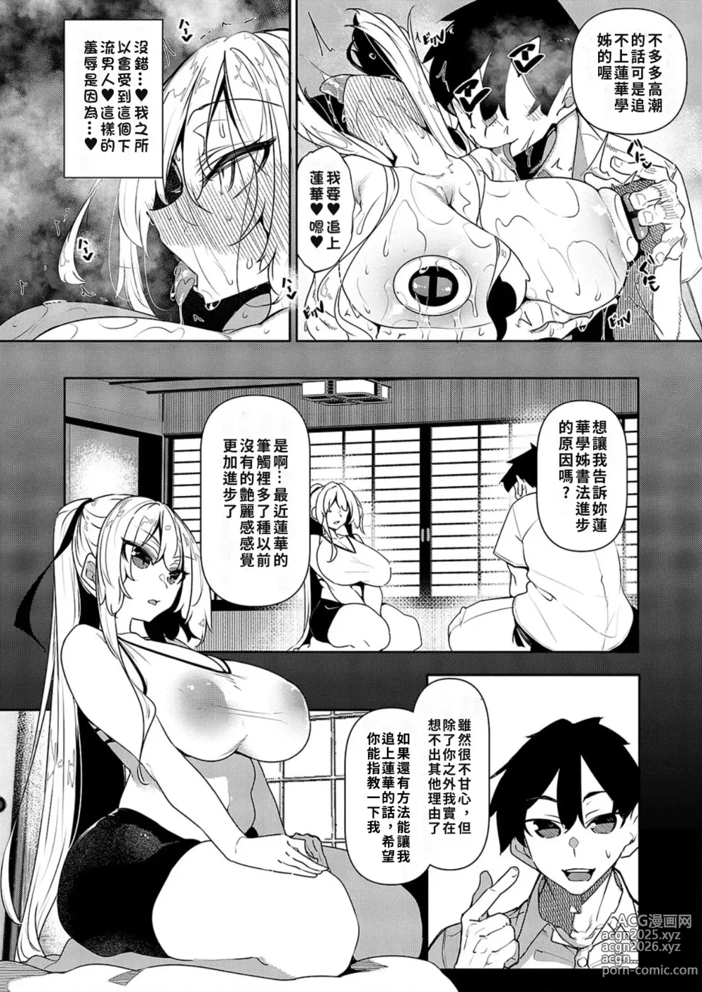 Page 4 of manga Ippitsu Nyuu