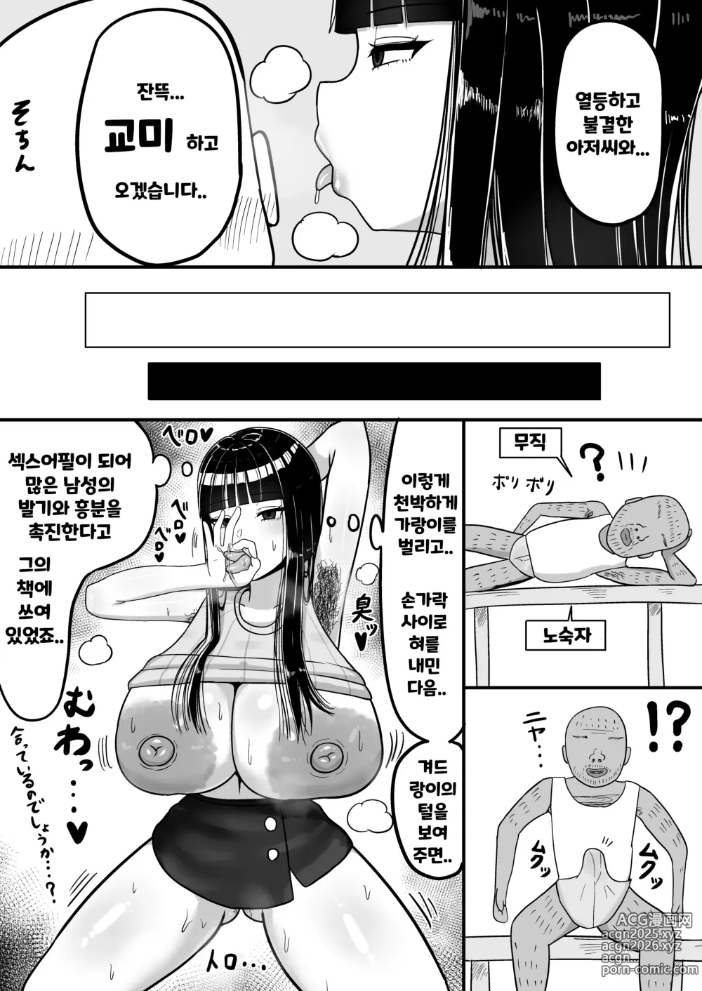 Page 5 of doujinshi 지적인 그녀는 천박한 육변기
