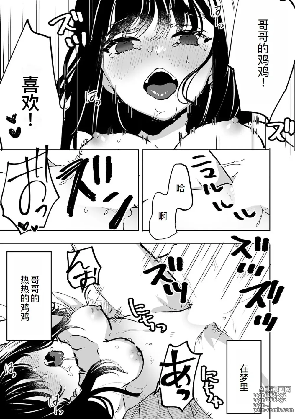 Page 12 of doujinshi Onii-chan no Katachi Shojo Ana de Oboeyou ne ~ Shiranumani Saimin Kaihatsu Sareru Gimai 5