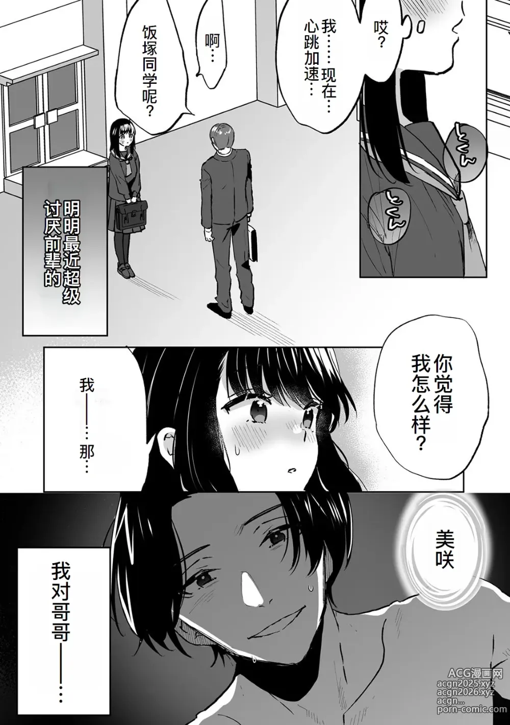 Page 24 of doujinshi Onii-chan no Katachi Shojo Ana de Oboeyou ne ~ Shiranumani Saimin Kaihatsu Sareru Gimai 5