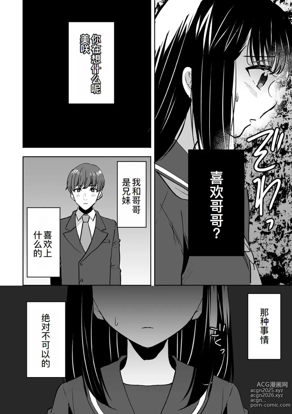 Page 25 of doujinshi Onii-chan no Katachi Shojo Ana de Oboeyou ne ~ Shiranumani Saimin Kaihatsu Sareru Gimai 5