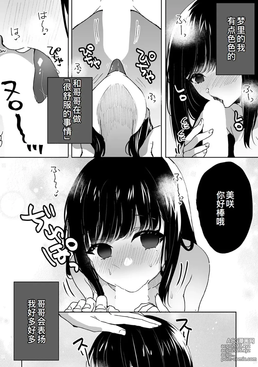 Page 5 of doujinshi Onii-chan no Katachi Shojo Ana de Oboeyou ne ~ Shiranumani Saimin Kaihatsu Sareru Gimai 5