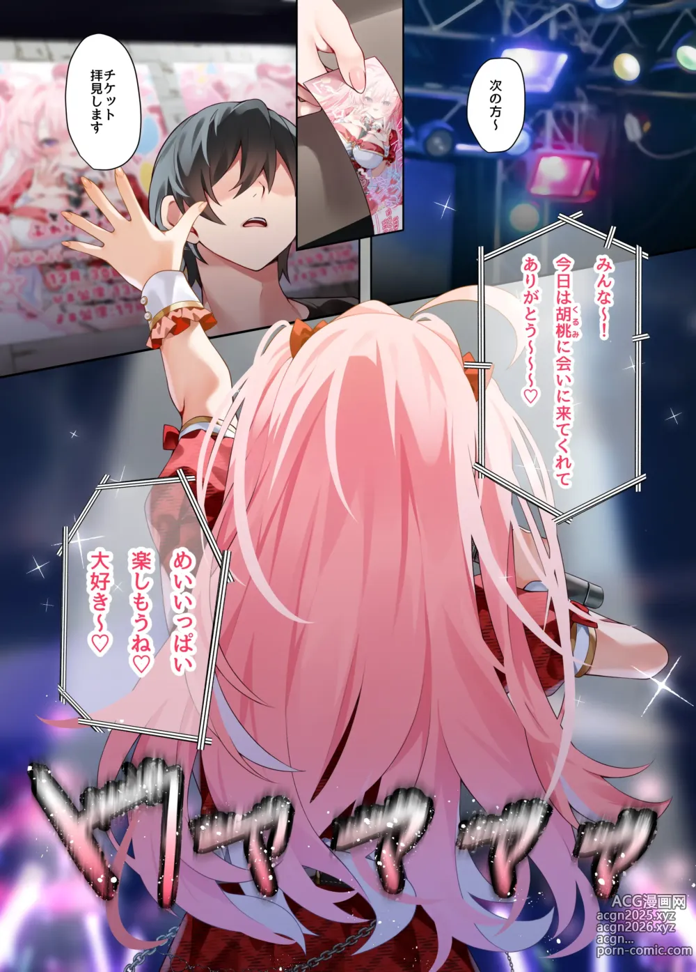 Page 2 of doujinshi Oshikatsu 3
