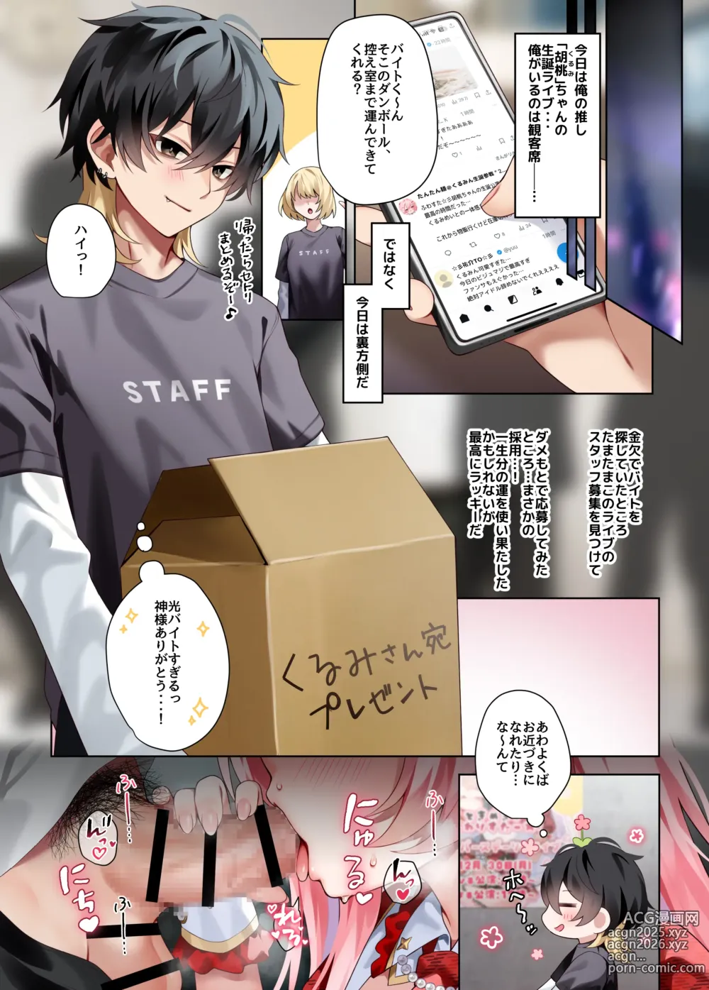 Page 3 of doujinshi Oshikatsu 3