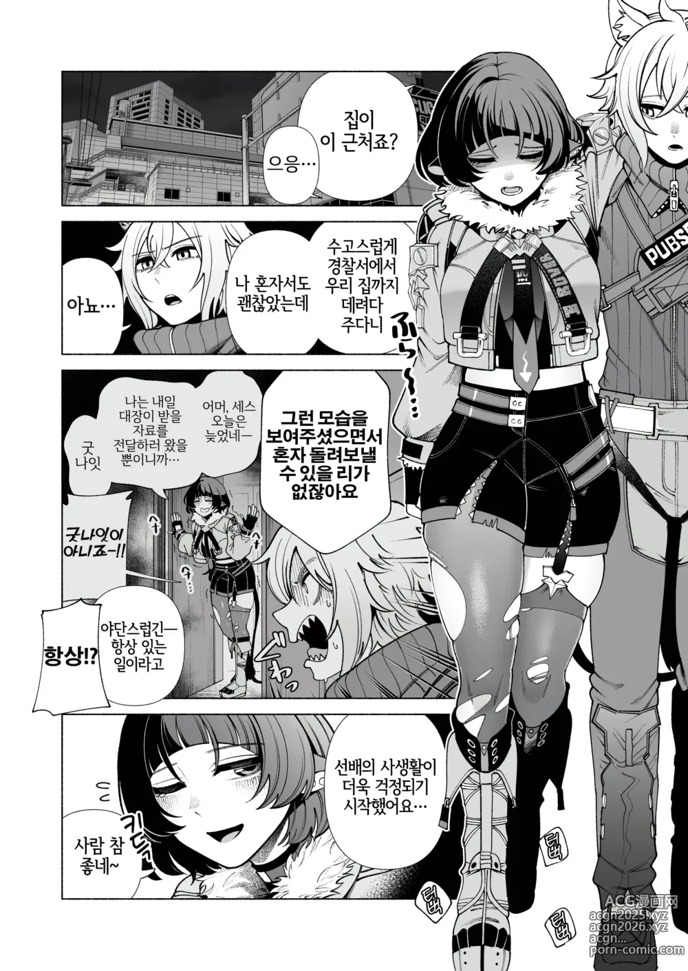 Page 3 of doujinshi 봐버렸어?