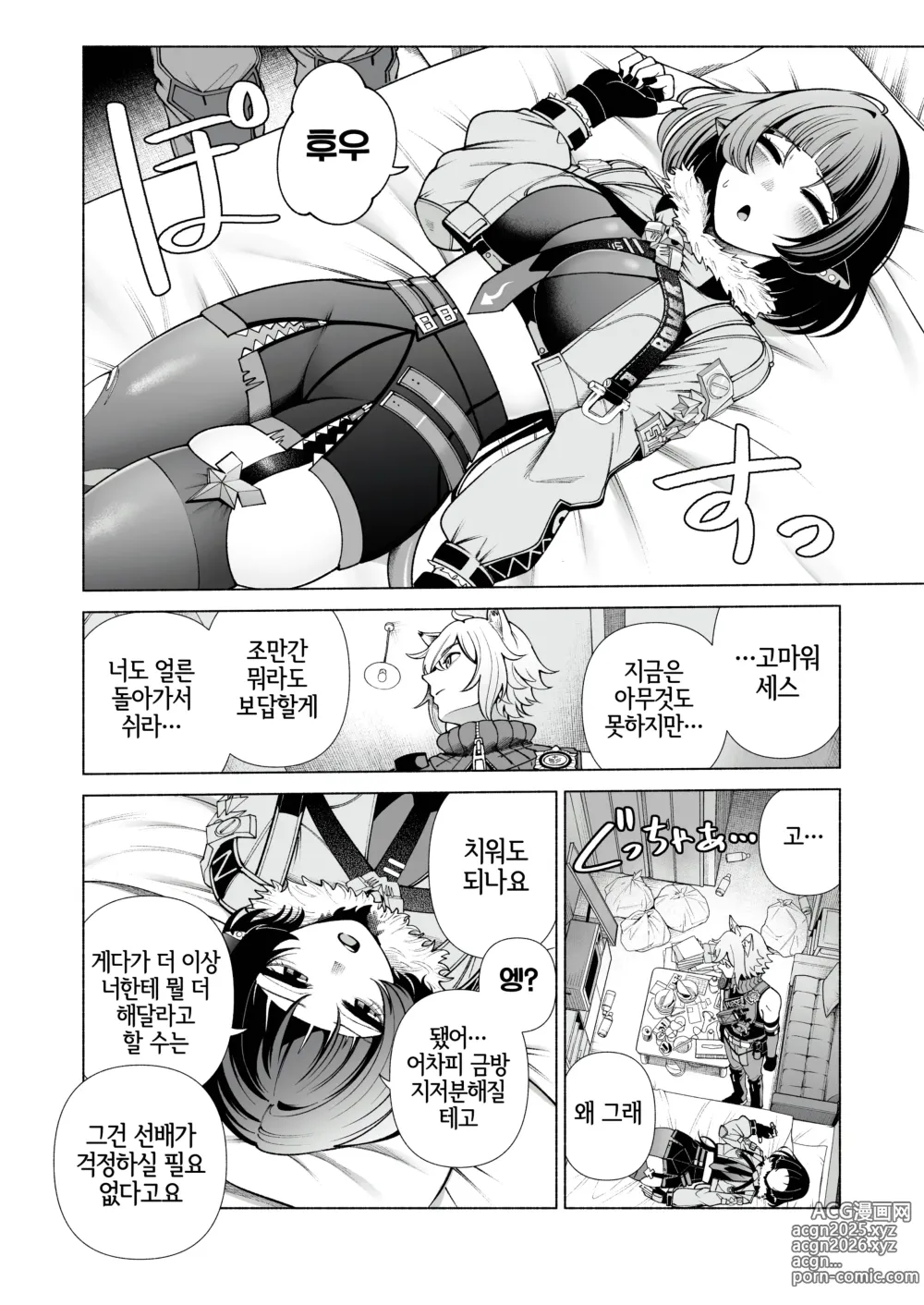 Page 4 of doujinshi 봐버렸어?