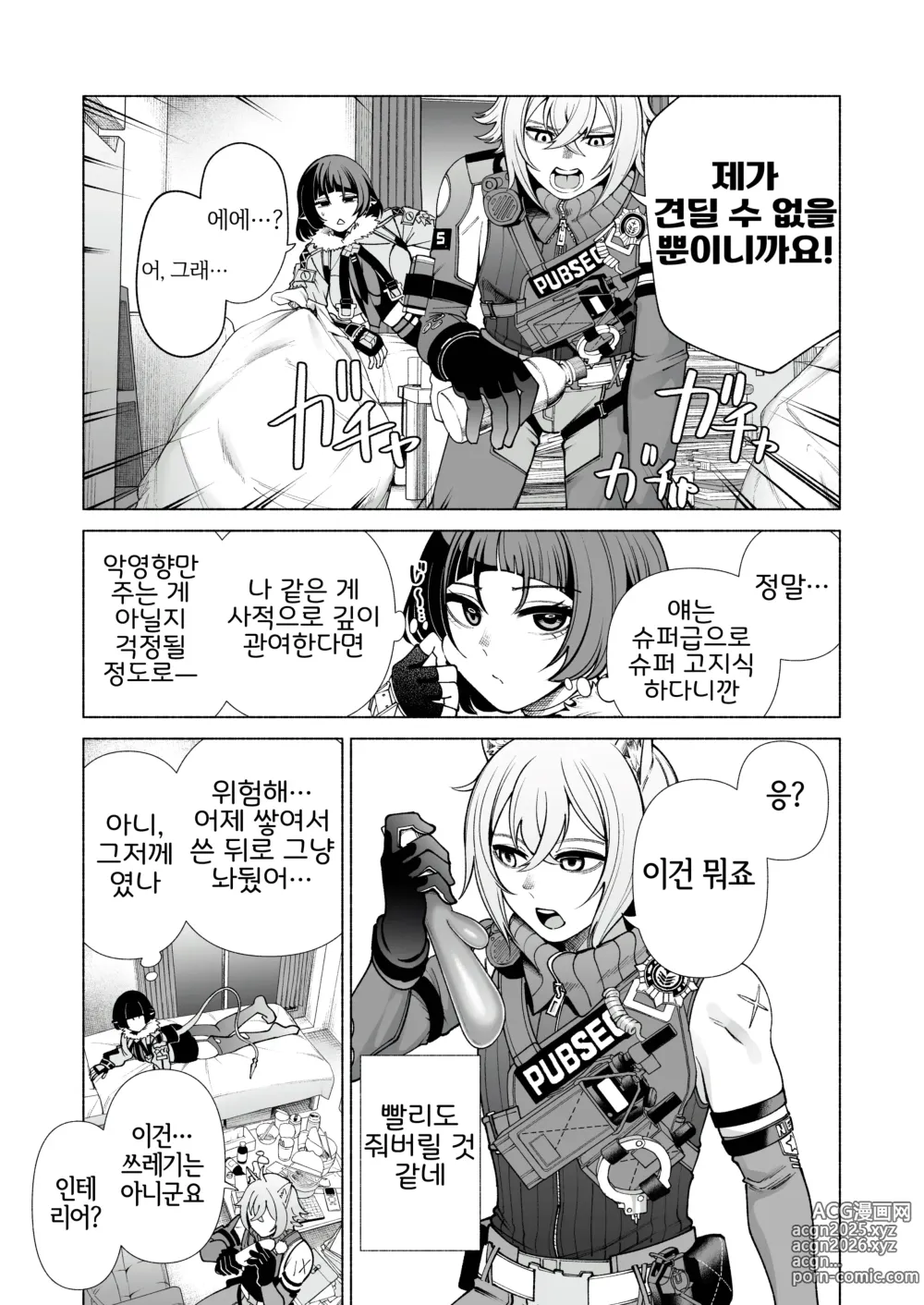 Page 5 of doujinshi 봐버렸어?