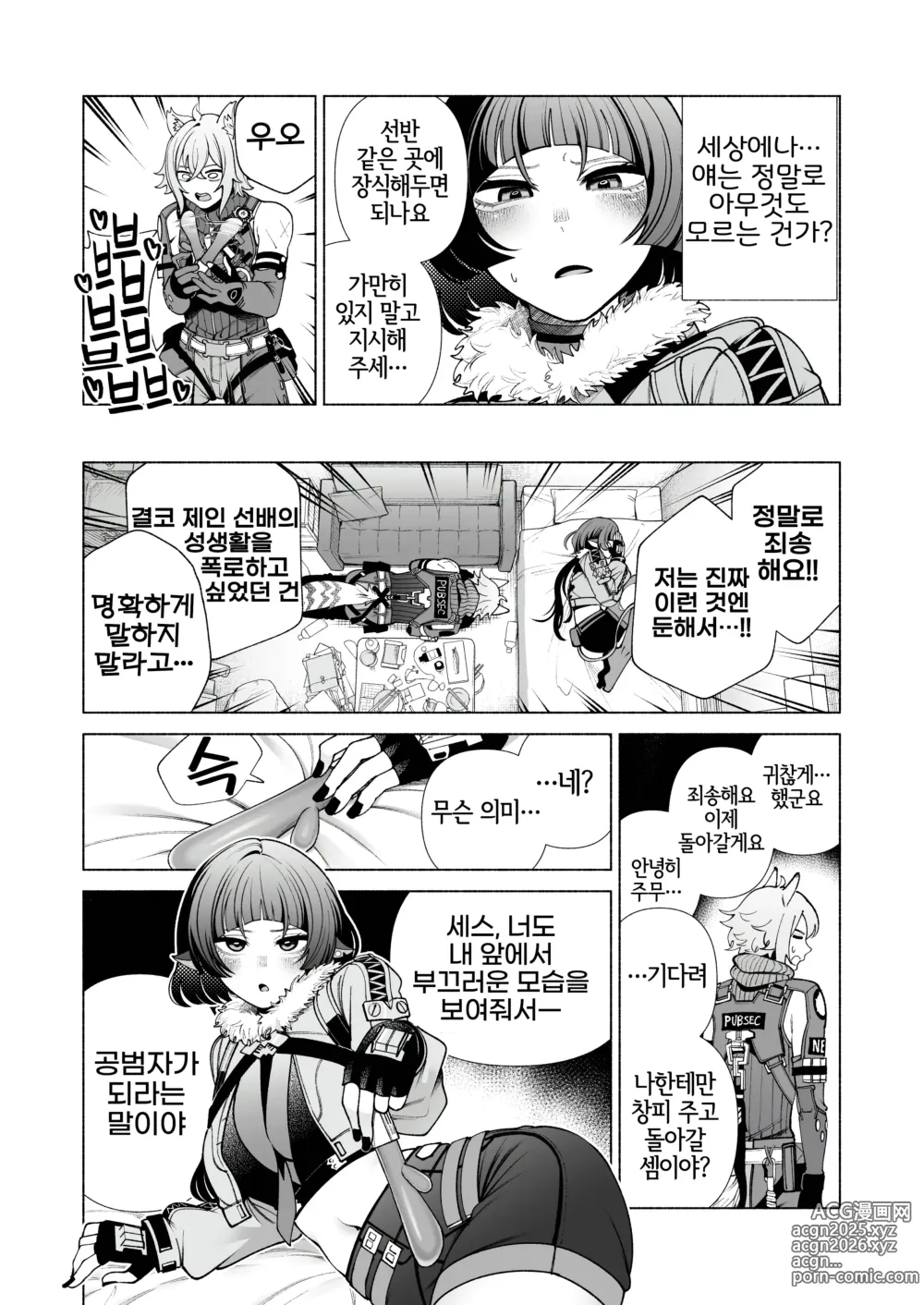 Page 6 of doujinshi 봐버렸어?