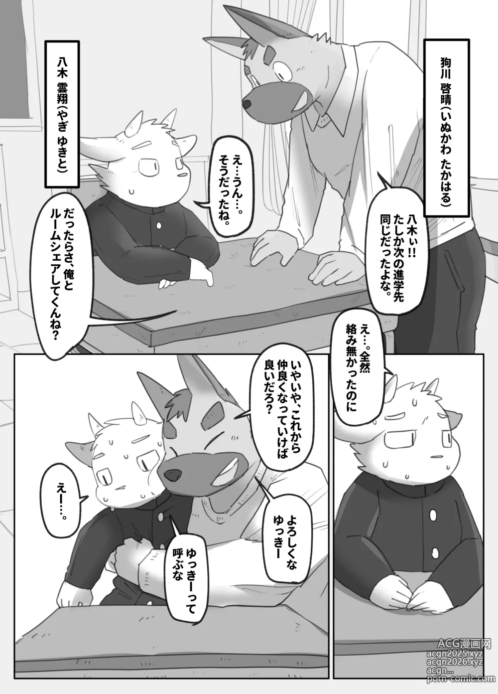 Page 2 of doujinshi Doukyuu Sei De Ru-mumeito De SEX Hurendo