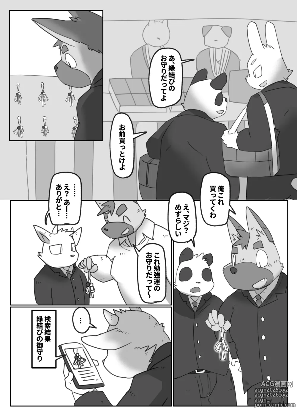 Page 12 of doujinshi Doukyuu Sei De Ru-mumeito De SEX Hurendo