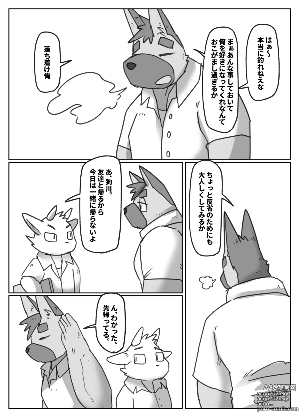 Page 14 of doujinshi Doukyuu Sei De Ru-mumeito De SEX Hurendo