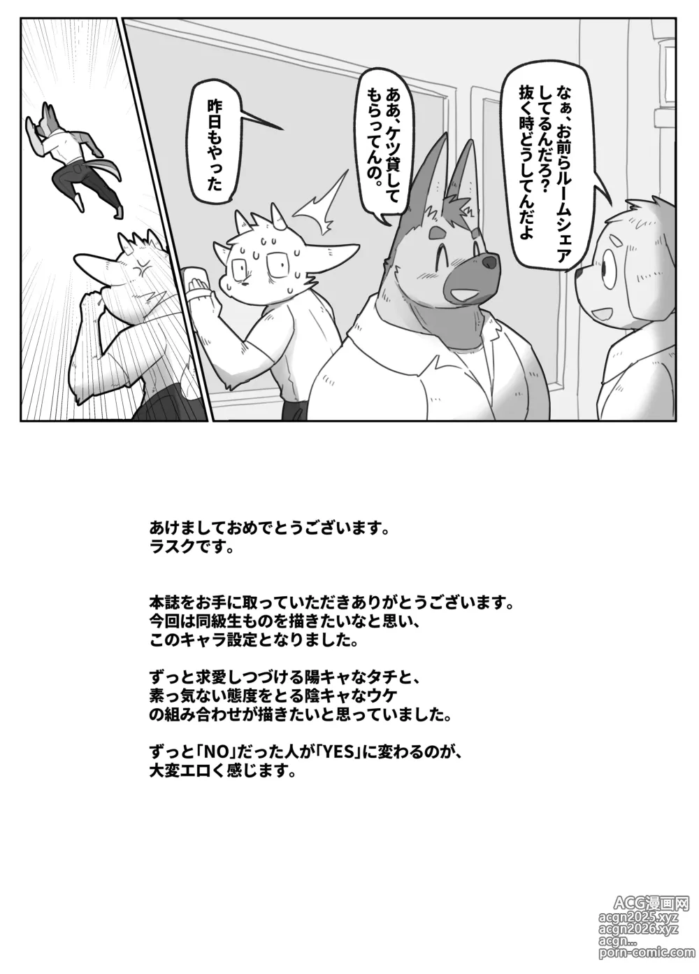 Page 24 of doujinshi Doukyuu Sei De Ru-mumeito De SEX Hurendo