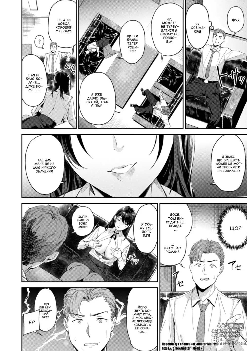 Page 14 of manga Мені подобається жорсткіше