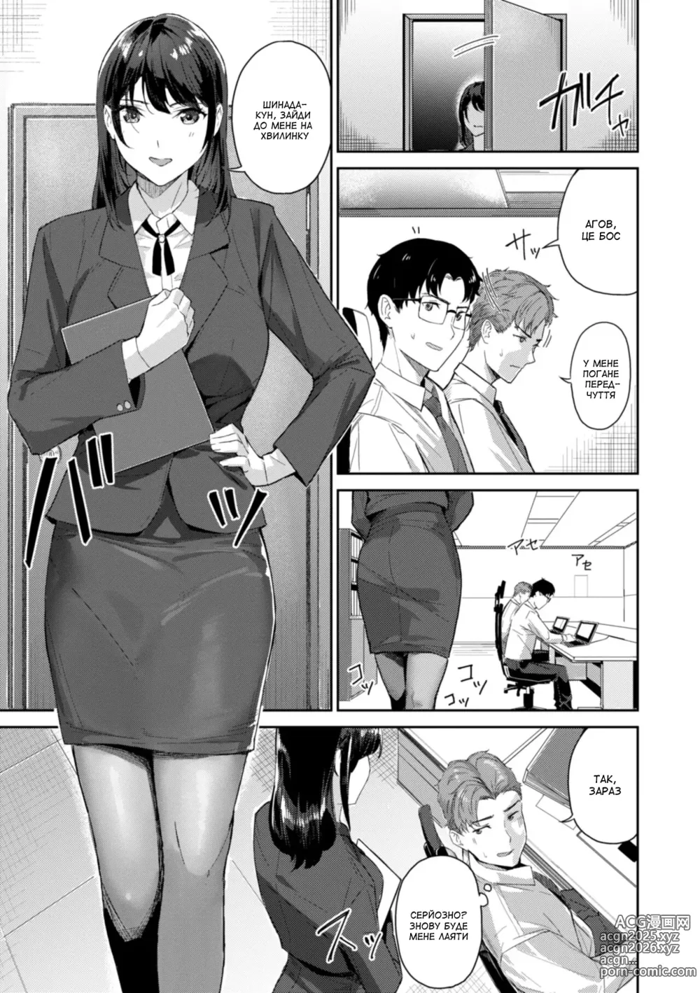 Page 3 of manga Мені подобається жорсткіше