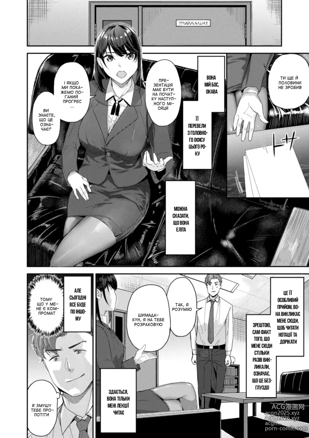 Page 4 of manga Мені подобається жорсткіше