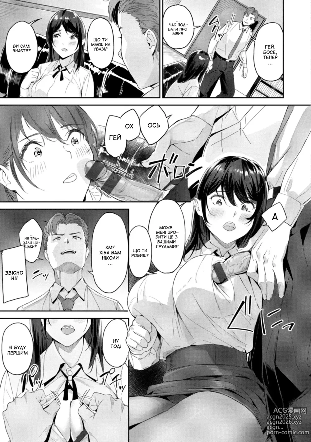 Page 9 of manga Мені подобається жорсткіше