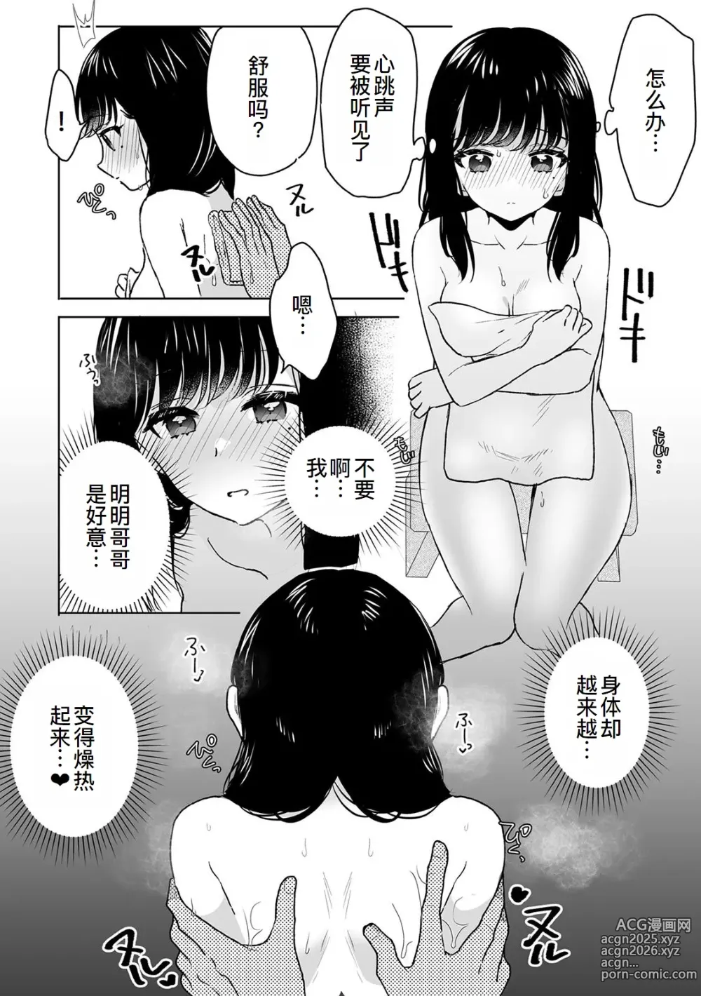 Page 13 of doujinshi Onii-chan no Katachi Shojo Ana de Oboeyou ne ~ Shiranumani Saimin Kaihatsu Sareru Gimai 7