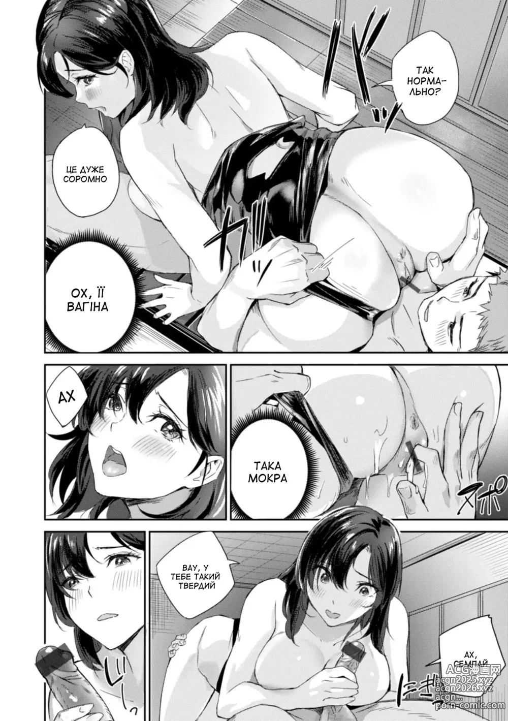 Page 18 of manga Перше кохання. Перезавантаження