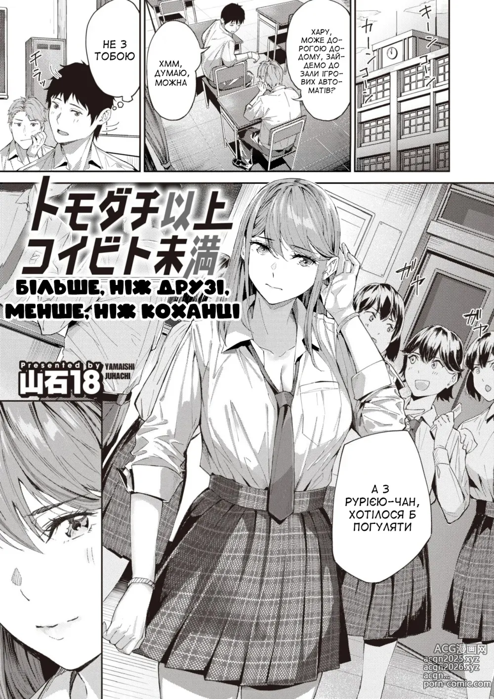 Page 27 of manga Перше кохання. Перезавантаження