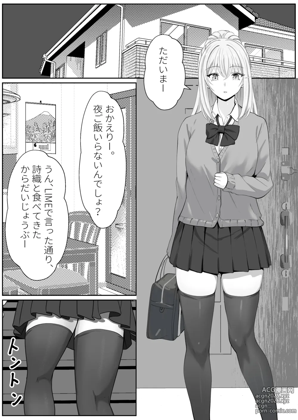 Page 2 of doujinshi Half Gimai to no Amai Nichijou to Noumitsu Sex 3