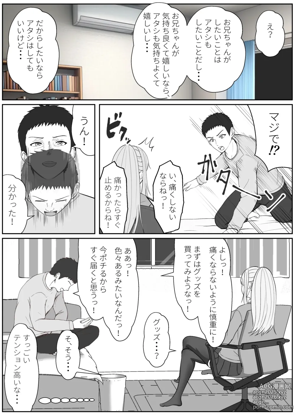 Page 14 of doujinshi Half Gimai to no Amai Nichijou to Noumitsu Sex 3
