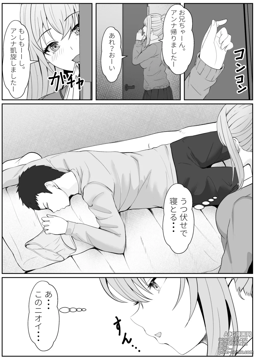 Page 3 of doujinshi Half Gimai to no Amai Nichijou to Noumitsu Sex 3