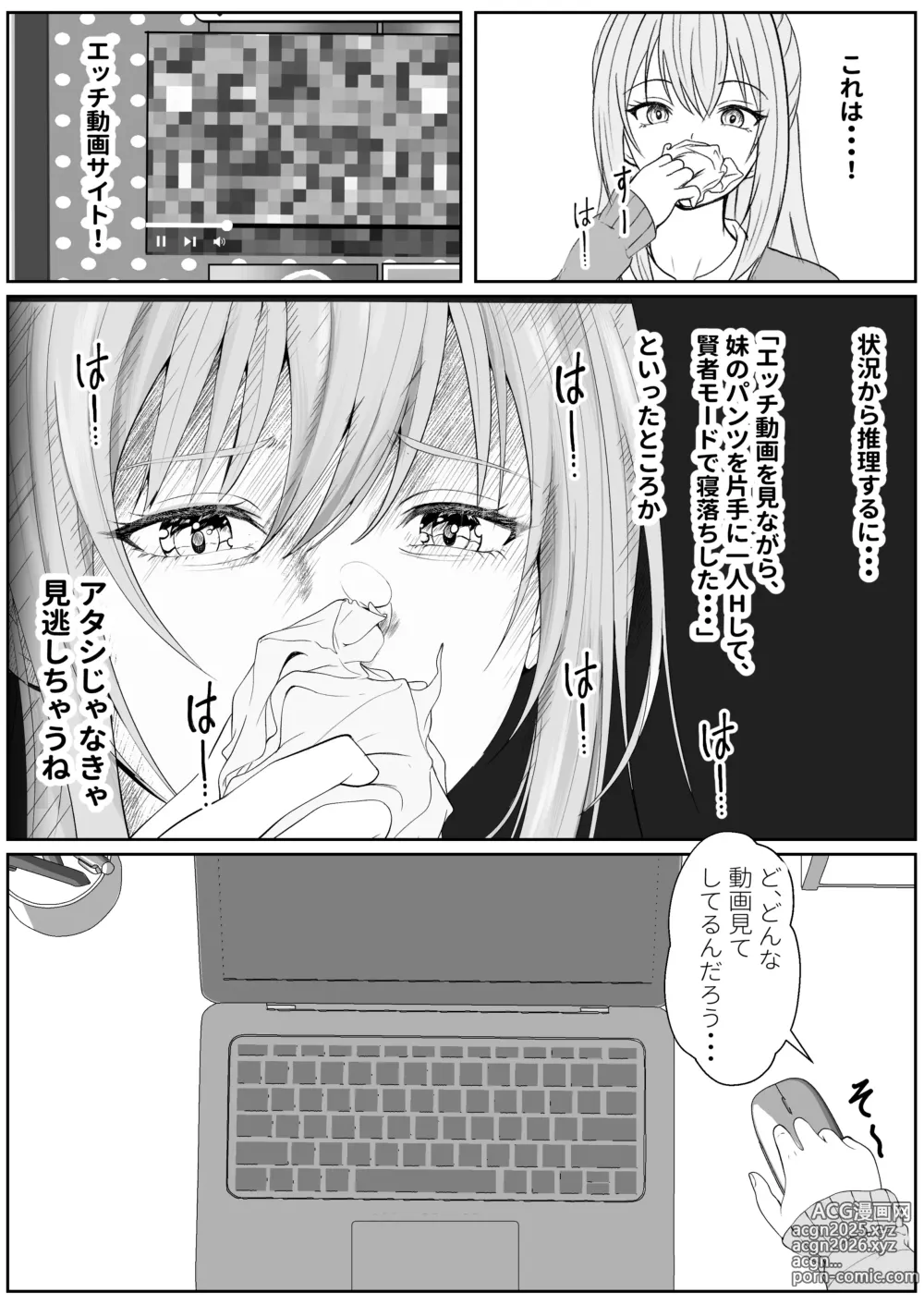 Page 6 of doujinshi Half Gimai to no Amai Nichijou to Noumitsu Sex 3