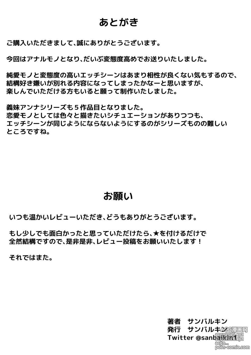 Page 72 of doujinshi Half Gimai to no Amai Nichijou to Noumitsu Sex 3