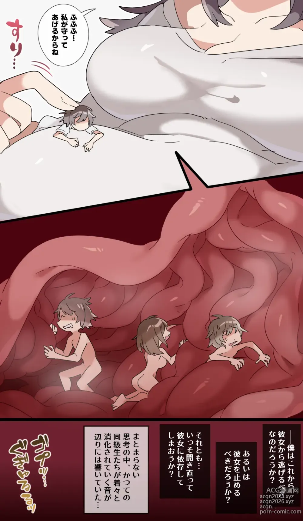Page 12 of doujinshi Giantess Vore