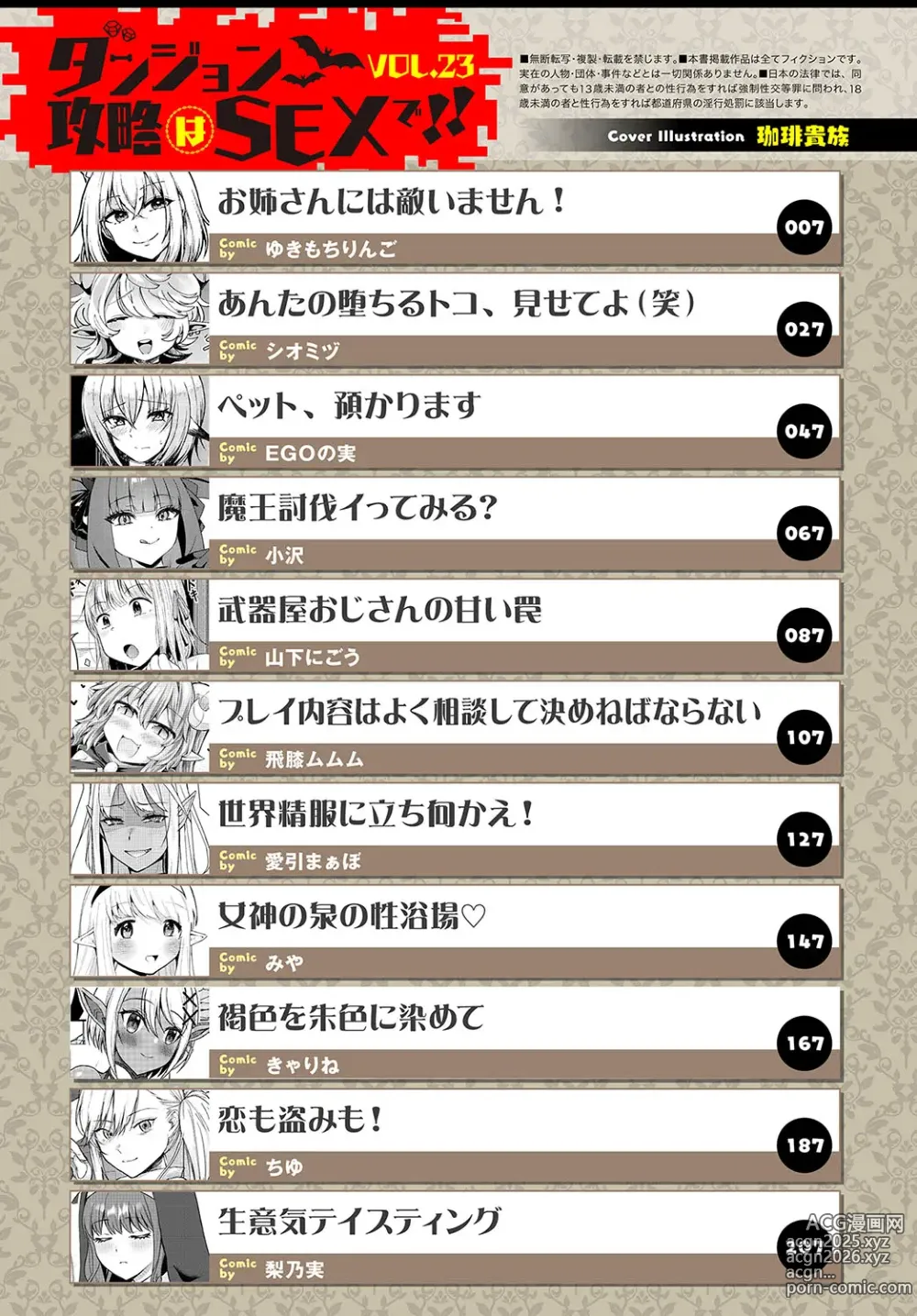 Page 4 of manga Dungeon Kouryaku wa SEX de!! Vol.23